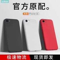 For Apple se mobile phone case iPhoneSE liquid silicone 2020 new SE2 protective case special iPhone all-inclusive anti-fall second generation 9 ultra-thin 8plus soft 7p creative