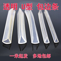 Through the fish tank glass edge frame soft rubber strip edge tea table child protection anti-collision strip transparent U-shaped sealing strip