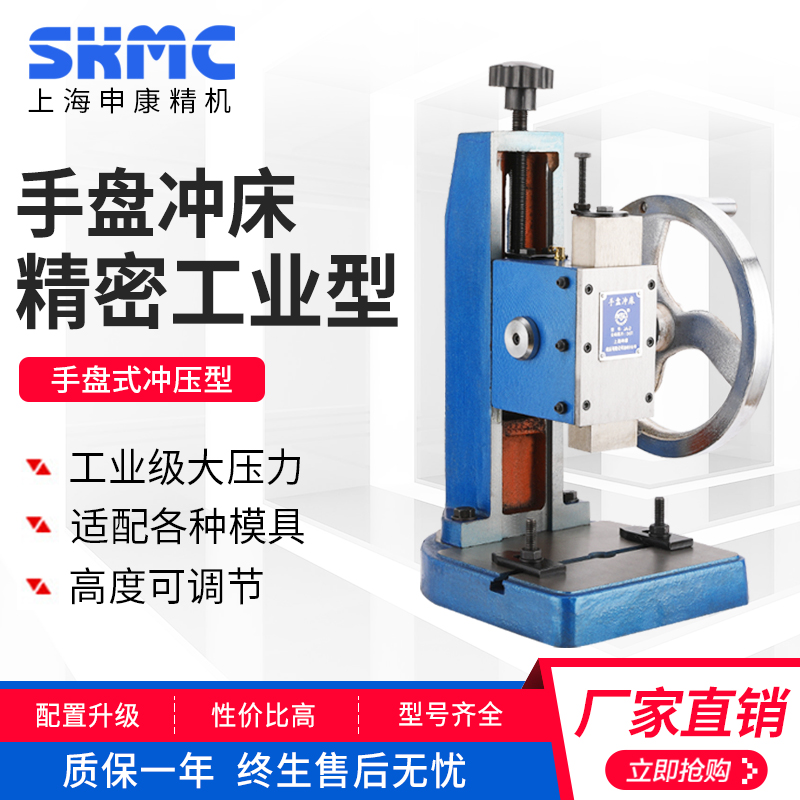Shenkang Changyou hand plate punch machine manual disc press desktop desktop press machine industrial precision small
