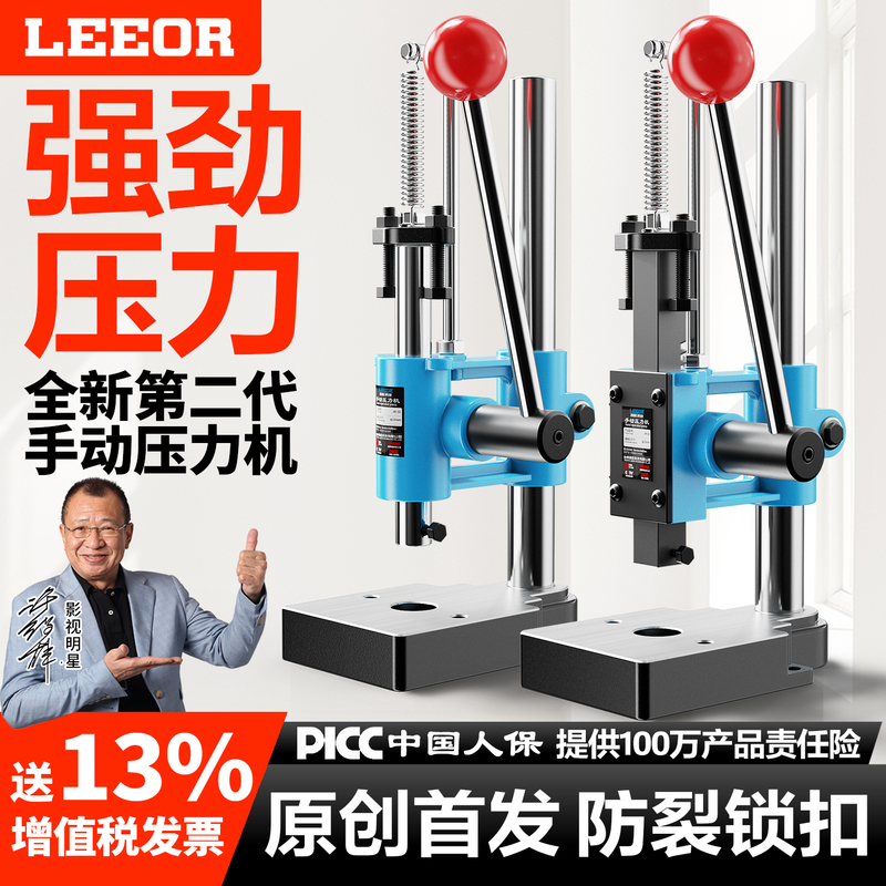 Lingou Professional Manual Press Small Precision Hand Press Machine Punching Machine Hole Punching Machine Type 16 Type 32