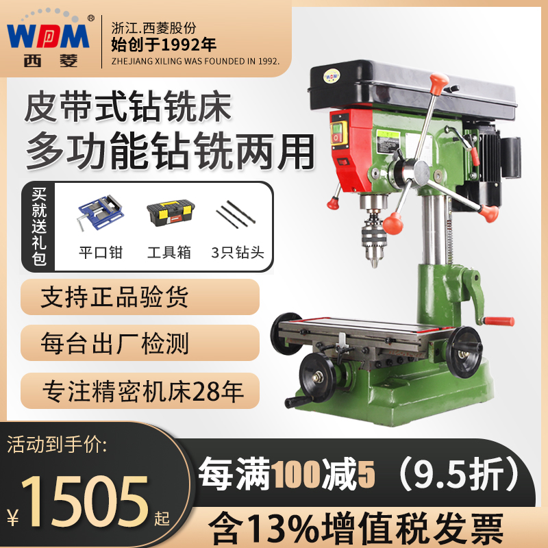 Xiling drilling and milling machine zx7016 16mm 220V copper wire motor bench drilling and milling machine woodworking Buddha bead machine