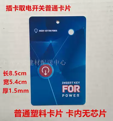 Melt card room door card power card card card switch card hotel card access card power Universal Card