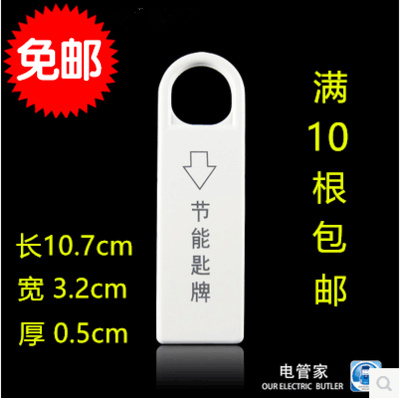 Meerte plug card to take electric card Hotel hotel special magnetic rod magnetic card switch energy saving key plate