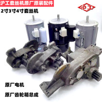 Hugong wire set Machine accessories gear box set wire machine assembly Motor Motor set wire machine gearbox box