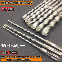 Chrome steel electric hammer drill bit square handle four pit electric hammer drill bit percussion drill bit length 200 beat ten to send one