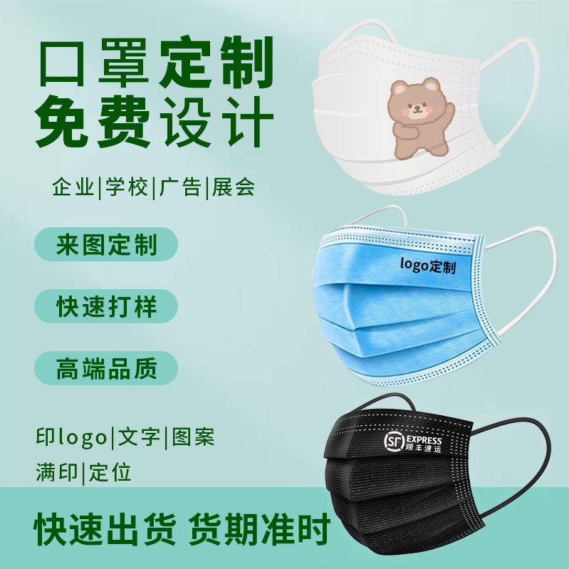 Professional custom company logo enterprisename mask three layers separately packaging adult summer breathable personality customization