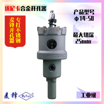 Stainless steel special alloy white steel hole opener iron plate aluminum alloy plastic electric box Bridge drilling opening reamer