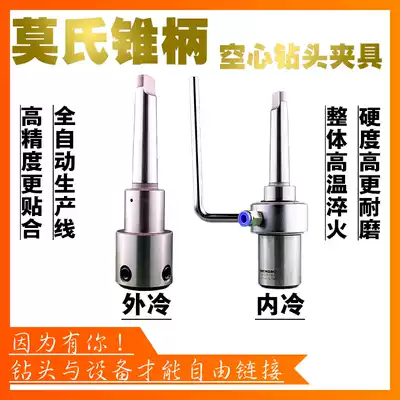Steel plate core hollow drill bit fixture Mohs 2 3 4 taper shank connecting rod magnetic seat drill inner and outer cooling Chuck