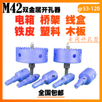 M42 bimetal hole opener wire box plastic sound plasterboard iron box Bridge stand downlight reamer