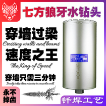 Newly upgraded seven-party wolf tooth brazing ultra-thin water drill bit project special fast drilling ultra-fast sharp water turning head