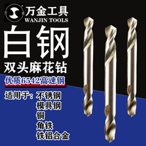 White steel drill bit Wanjin double head drill stainless steel white steel door drilling twist drill rivet head 4 2 5 2 3 2