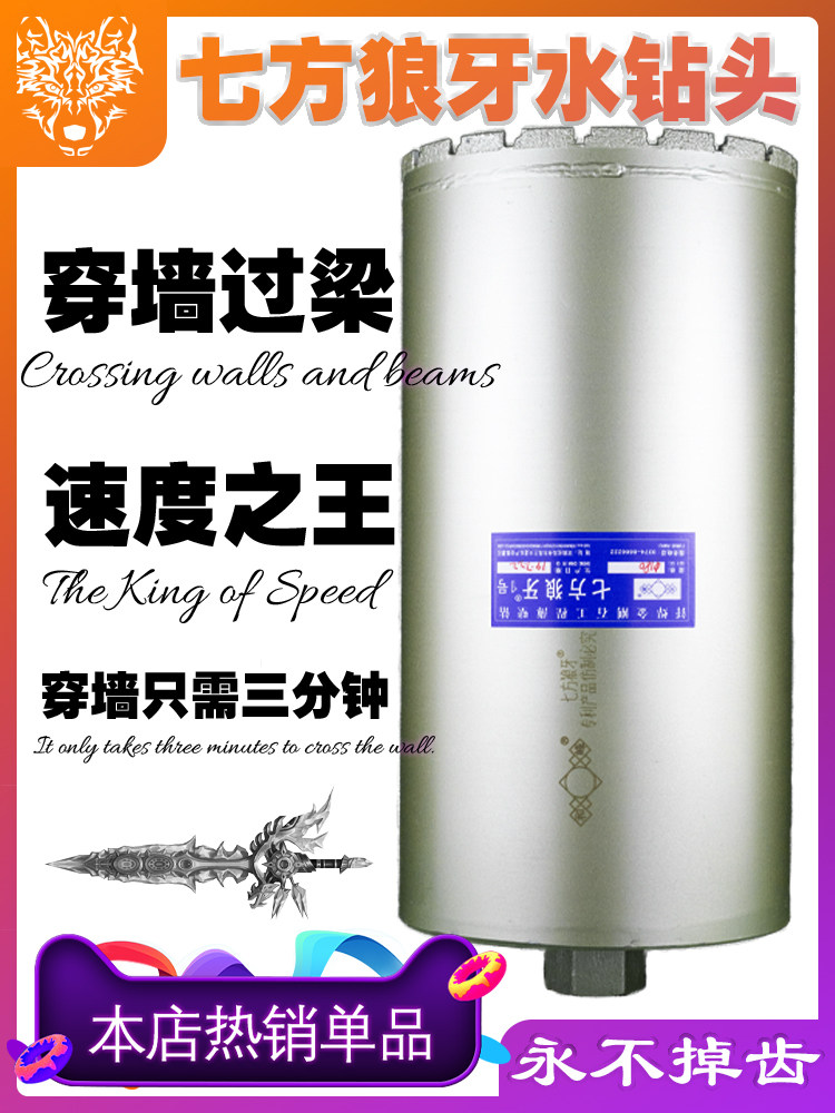 Newly upgraded Qifang wolf tooth brazing ultra-thin water drill bit engineering special fast punching ultra-fast sharp water turning head