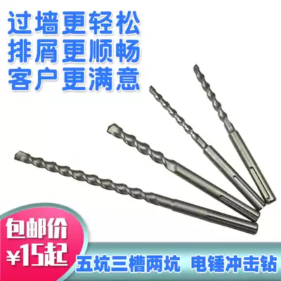 Five pits, three grooves, two pits electric hammer drills, impact drills, imported electric picks, dual-purpose large electric hammer drills, use Wall-eye planting drill