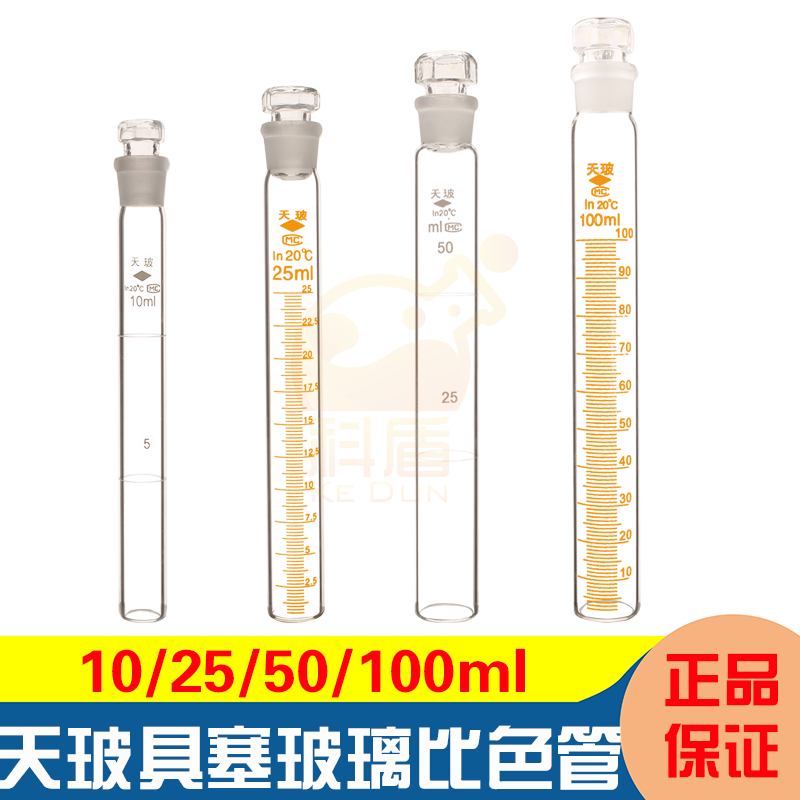Sky BoA with plug glass colorimetric tube nazi colorimetric tube 10 25 50 100ml whole set of 12 full scale colorimetric tubes can provide a assay report