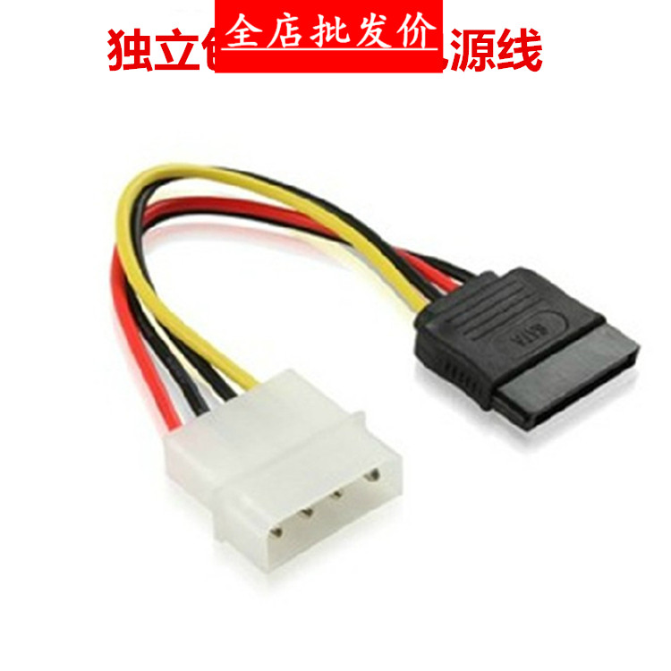 Computer Wire Supply Serial Port Power Cord SATA Power Cord 4 Pin IDE Switched SATA Power Cable Batch