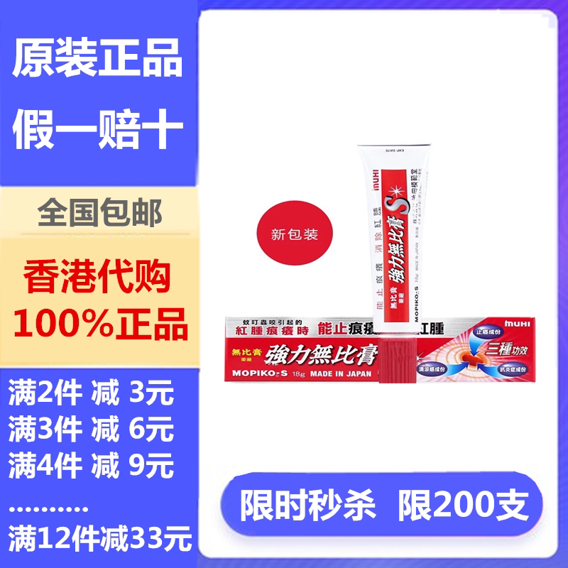 Hong Kong strong Mopo Cream Mosquito bites anti-itching skin sensitive Japan Mopo Cream 18g