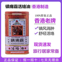 Hong Kong Xingma Nanyang Analgesia Ba Huoluo Oil 60ml Hong Kong goods original Shu Jin active collaterals fall cool