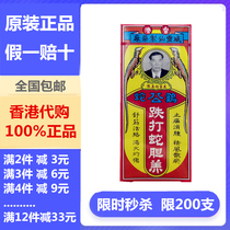 Hong Kong Weilingxian chicken snake snake cock fall snake gall ointment 40ml bruise burn knife wound