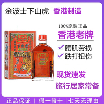 Hong Kong Kimbos shoulder strain oil 45ml bruises pain relief safflower oil muscles