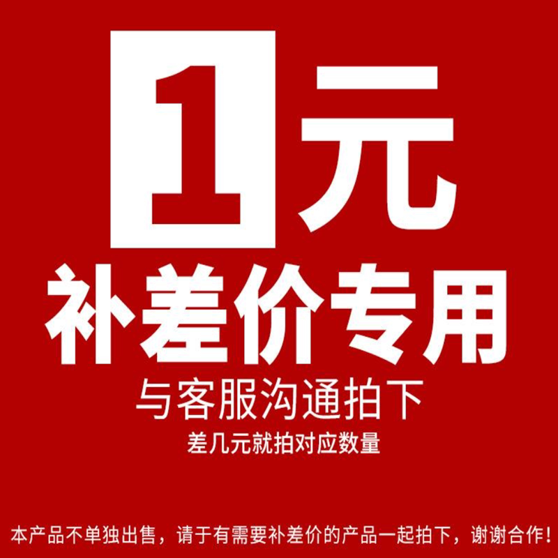 1 yuan this link is only used to fill the freight price of product differential how much to make up how many pieces thank you for cooperation