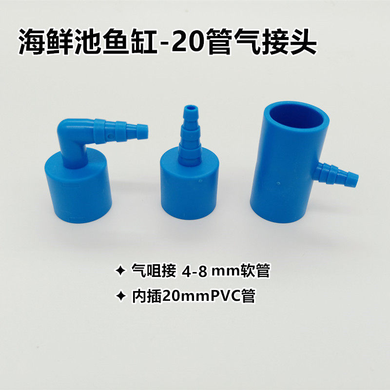 Seafood Pool Fish Tank Booster Oxygen Cap 20 Pipe Gas Joint 4-8mm Hose Adapter Gas Elbow Gas Direct Tee