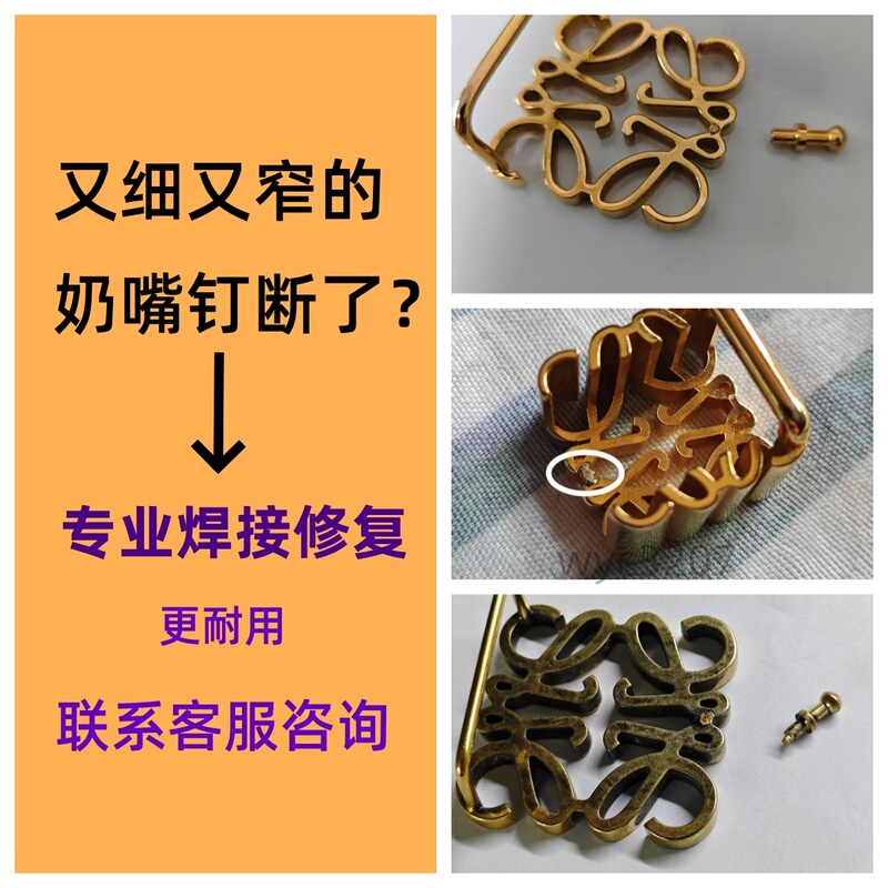 Luxury Buckle Professional Repair Loewe/Luoyiwei Belt Buckle Nipple Nail Broken Needle Folding Welding Repair Luxury Buckle Professional Repair Loewe/Luoyiwei Belt Buckle Nipple Nail Broken Needle Folding Welding Repair