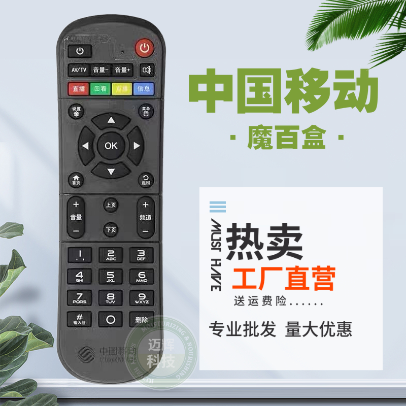 China Mobile 4K HD Magic 100 and Magic 100 Box CM101S CM201-2 onboard remote control