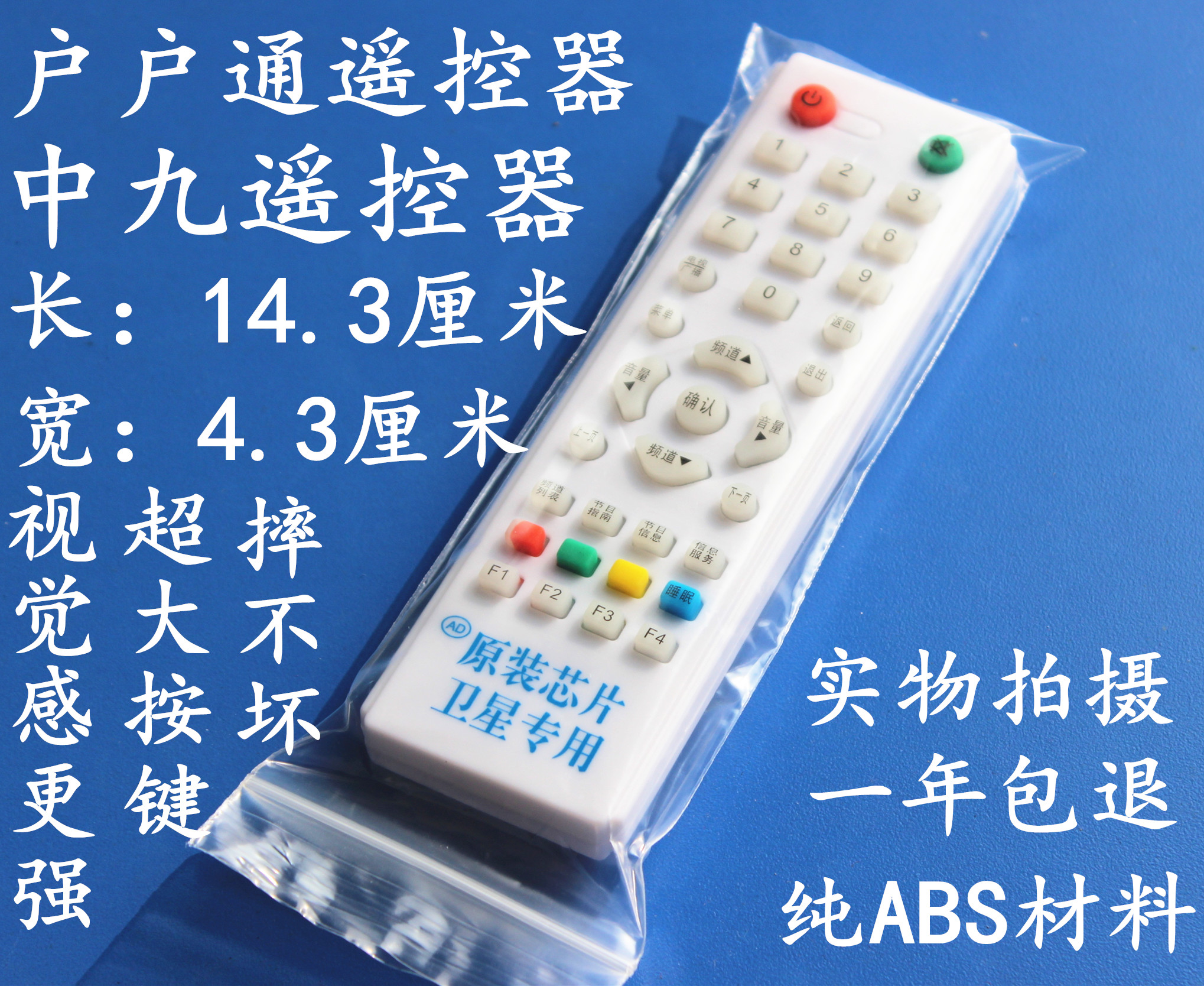 Fall-resistant large button in the nine household pass remote control in the nine set-top box remote control receiver remote control