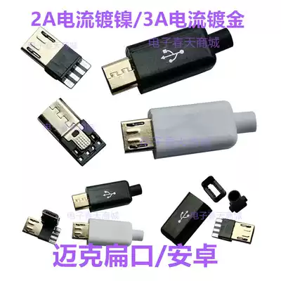 Micro usb wire-bonded male 4-pin nickel plated 2A 3A gold-plated current diy four-piece Mike 5p socket