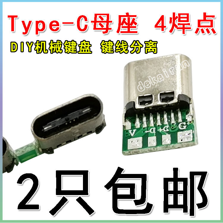 DIY Mechanical Keyboard Keyline Separation type-C mother head USB DIY 4 welding points data 2 only 20