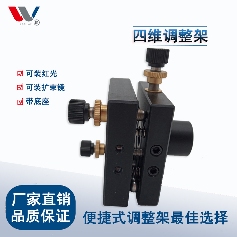 Heat Pin Laser Equipment Expansion Beam Mirror Adjustment Frame Four Dimensional Adjustment Red Light Mirror Frame Laser Welding Machine Light Path Accessories