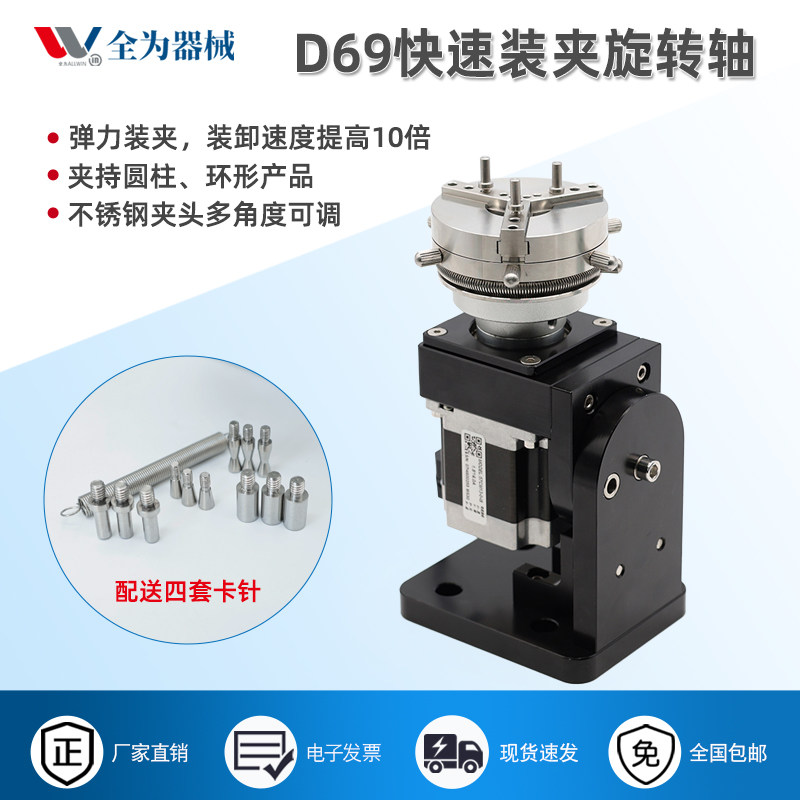 69快速装夹旋转轴多角度可调旋转台不锈钢卡盘弹簧夹头多环旋转轴
