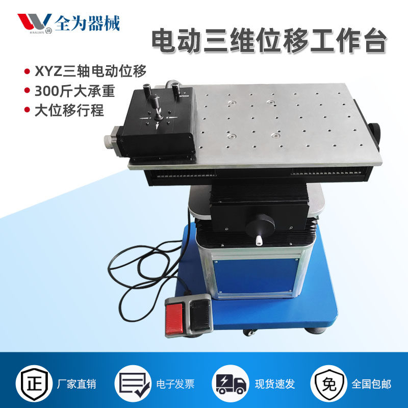 大行程摇杆控制三轴电动工作台模具烧焊XYZ三维移动升降电动滑台