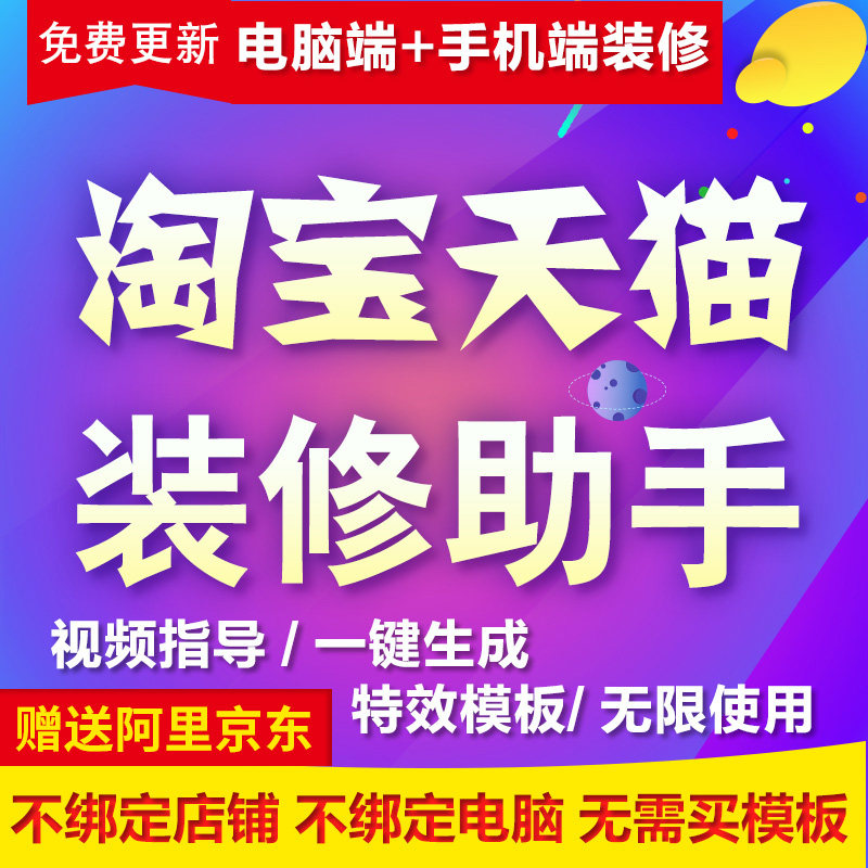 Taobao decoration code software Tmall shop Jingdong Alibaba Baba generator Art assistant Full-screen poster template