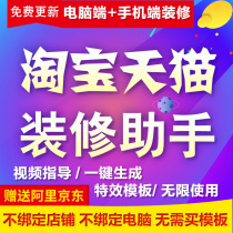 Taobao decoration code software Tmall store JD Alibaba generator art assistant full screen poster template