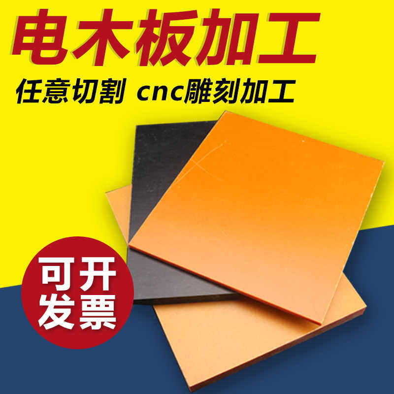 揭秘布板电木板胶木板:橘红色电木板的魅力与应用全解析!-绝缘板-淘宝百科网