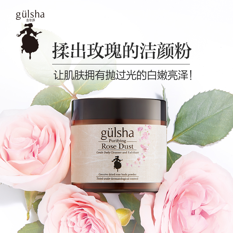 Gulsha/古尔莎【新品】玫瑰矿物泥洁面粉洗面粉补水保湿深层清洁