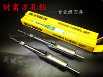 Fortune brand square drill square hole Corner chisel square Tenon drill woodworking Diamond mahogany 6mm10m large specification