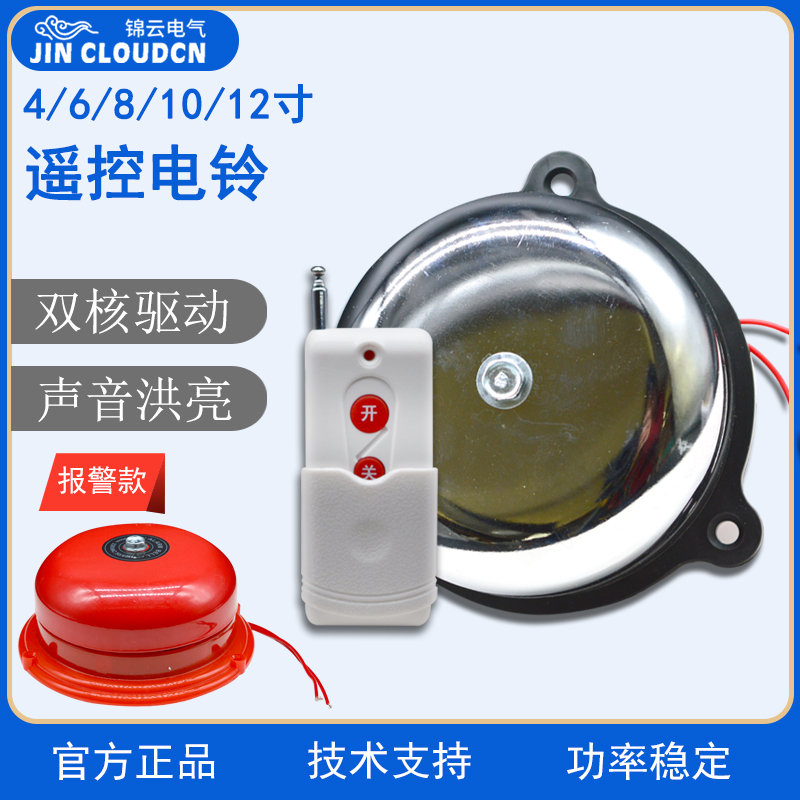 Remote control telephone remote control telebell factory with 220V remote wireless manual bell