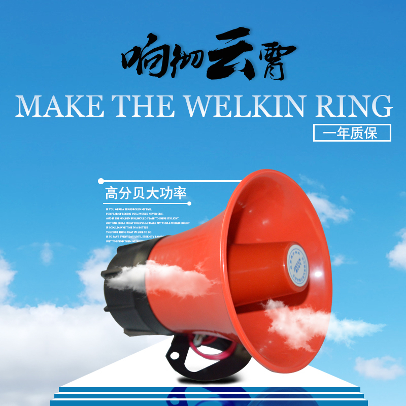 Horn high decibel high-power fire alarm bell electric bell alarm horn 30W DC DC12VDC24V