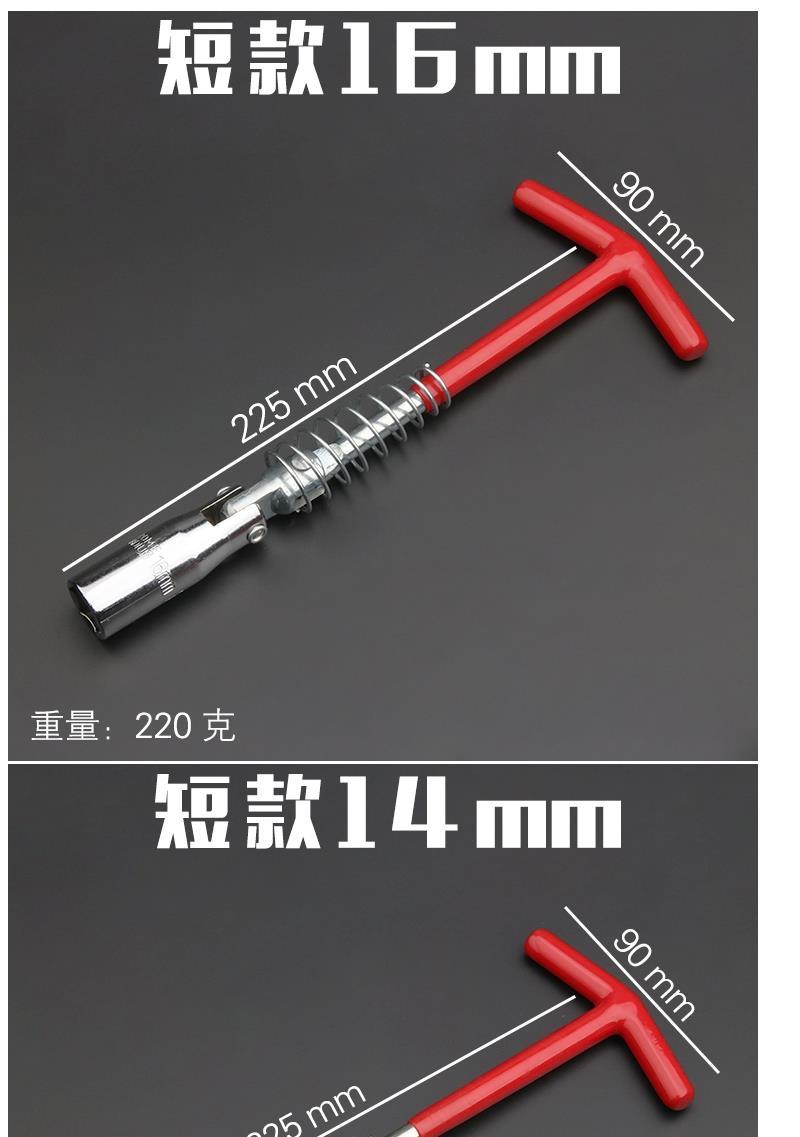 火花塞套筒扳手16/18/14/21mm汽车摩托车T型长柄火花塞扳子套管