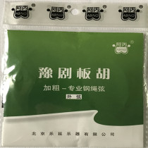 Abing A Bing brand A Bing Henan opera banquet string series thickened professional steel rope Henan opera banquet string