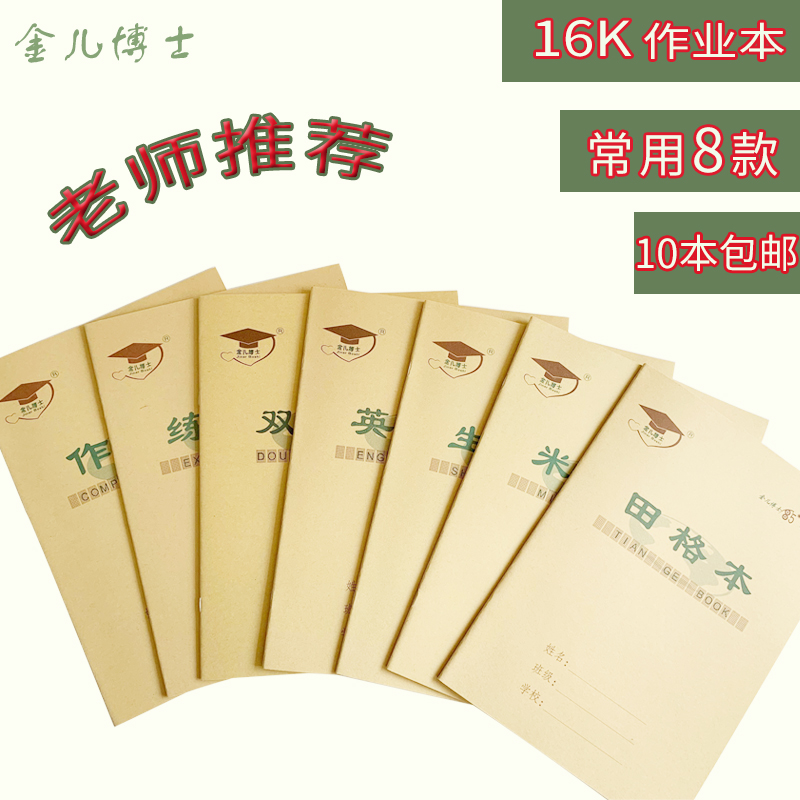 Dr Kim Children's 16K Students Job Honda Gentiben lettexbook This work text Two-line English This exercise book
