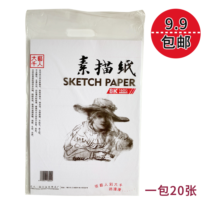 8 Open Sketching Paper Water Powder Paper Speed Writing Paper Lead Painting Paper Watercolor Paper Beginners 8k Drawing Special Paper Drawing Paper Bag
