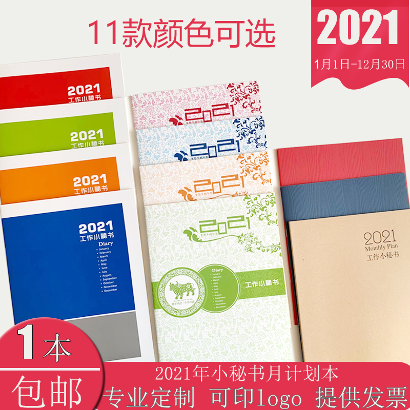 2021 Work secretary month plan This A4 work efficiency manual schedule notepad Company logo customization