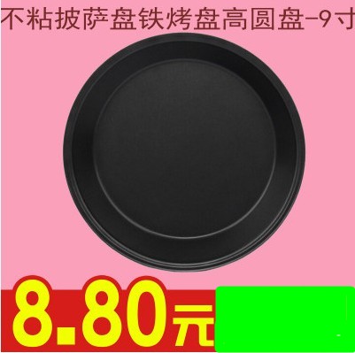 Pizza platter Premium black non-stick iron baking pan high round dish - 9 inches 7 inches