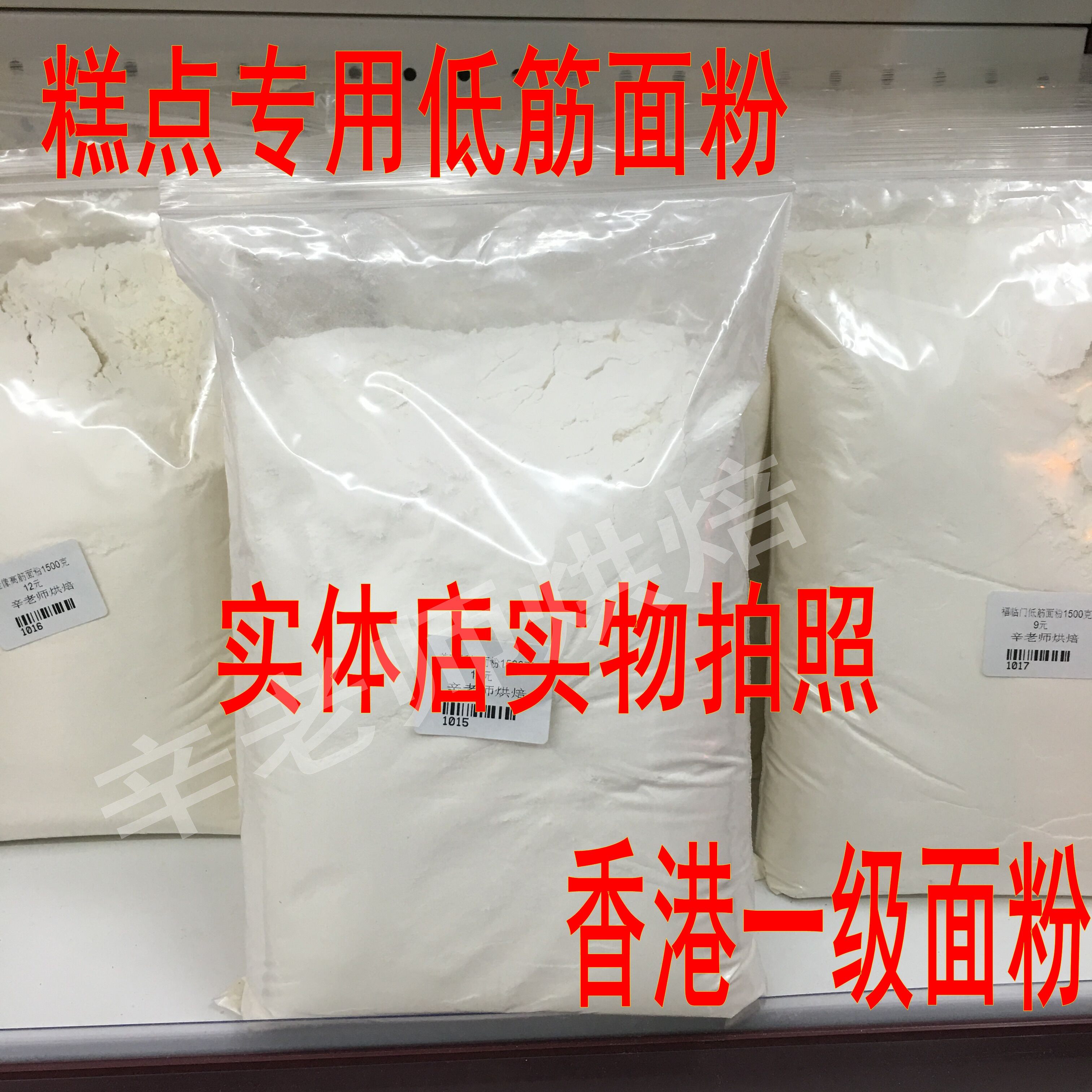 Hong Kong flour low - bar flour low - powder cake powder low - bar powder pastry powder 1000g self - taste only