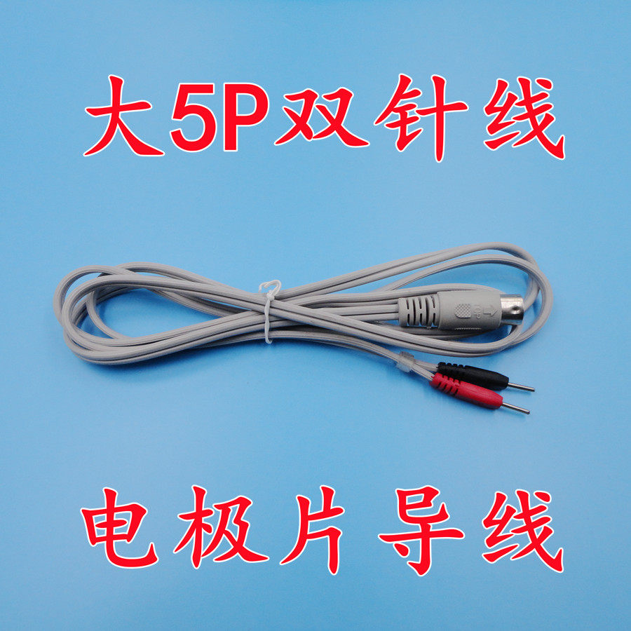 大5P双针导线 中频电针仪导线 电极片5芯线 连接线2.0