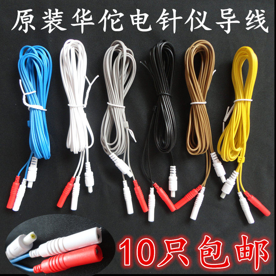 老款导线-华佗电针仪-新老款SDZ-II型华佗牌电子针灸仪电针仪配件