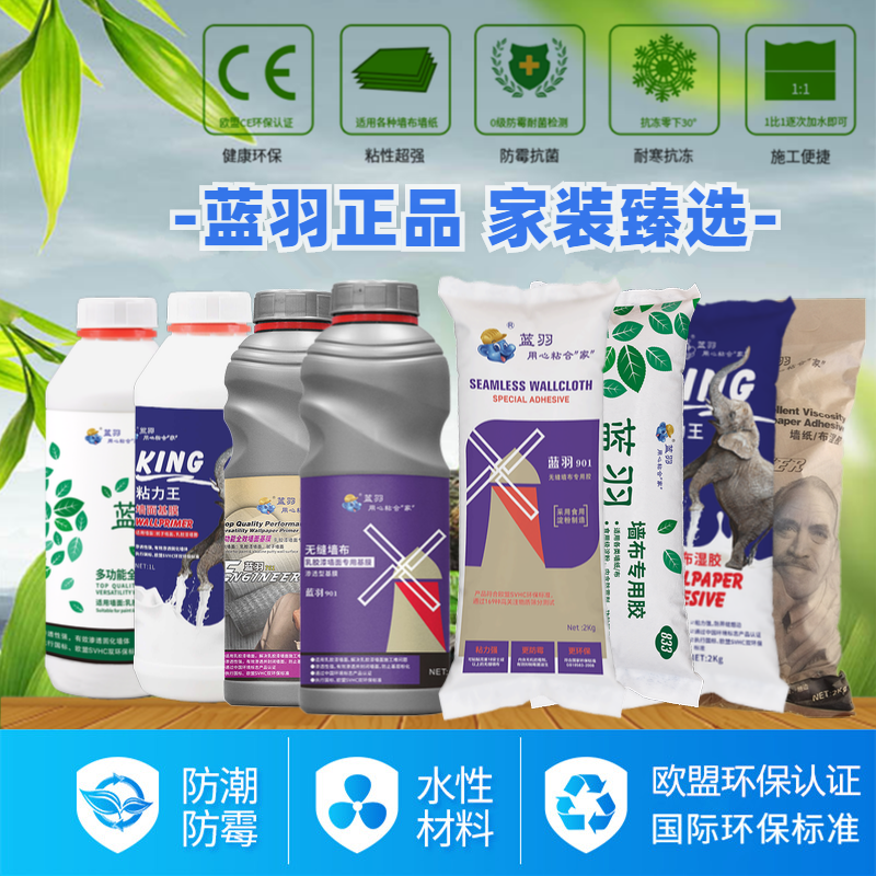 Blue feather base film seamless wall cloth special glutinous rice glue wallpaper glue anti-mildew permeable wallpaper home wall treatment